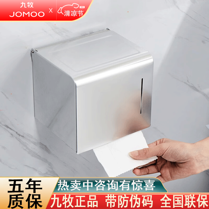 九牧（JOMOO） 厕纸盒卫生间防水卫生纸卷纸架 浴室挂件太空铝纸巾盒多功能 纸巾盒