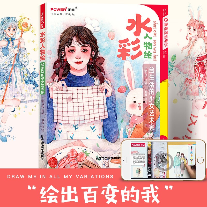 绘生活的少女艺术家 水彩手绘插画 入门画基础教程书籍古风唯美手绘