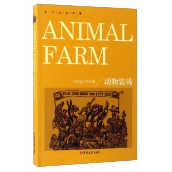 英文全本典藏：动物农场(英文版)