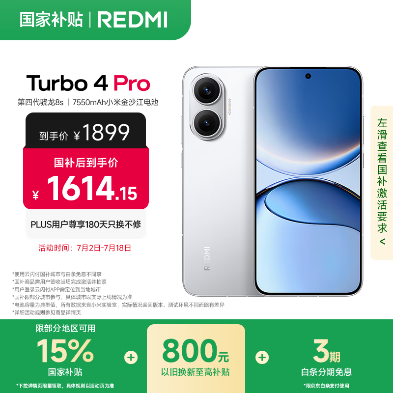 小米（MI）【国家补贴】REDMI Turbo 4 Pro 第四代骁龙8s 7550mAh长续航 12GB+256GB 白色 小米红米5G手机