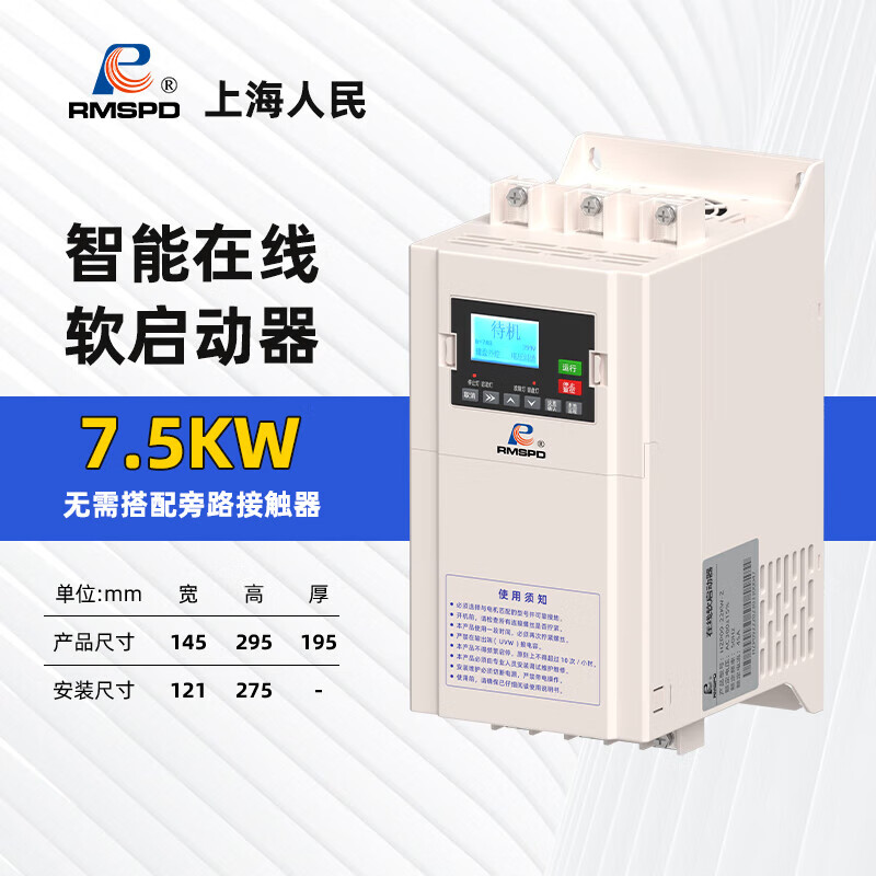 人民電器在線(xiàn)式軟啟動(dòng)器三相380V224575115KW電機智 在線(xiàn)軟啟動(dòng)器7點(diǎn)5KW