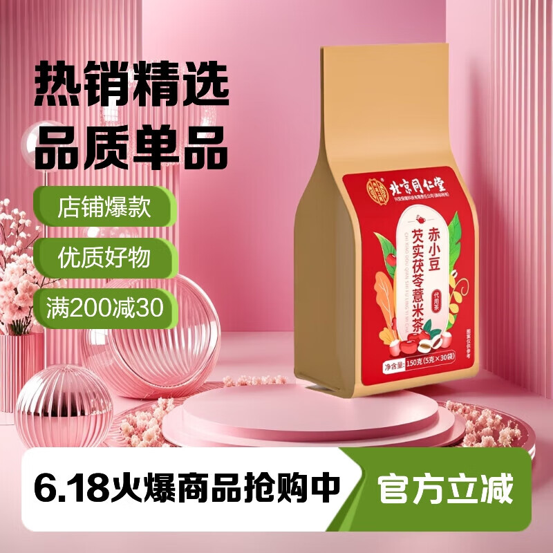 内廷上用茯苓薏米茶赤小豆芡实养生茶