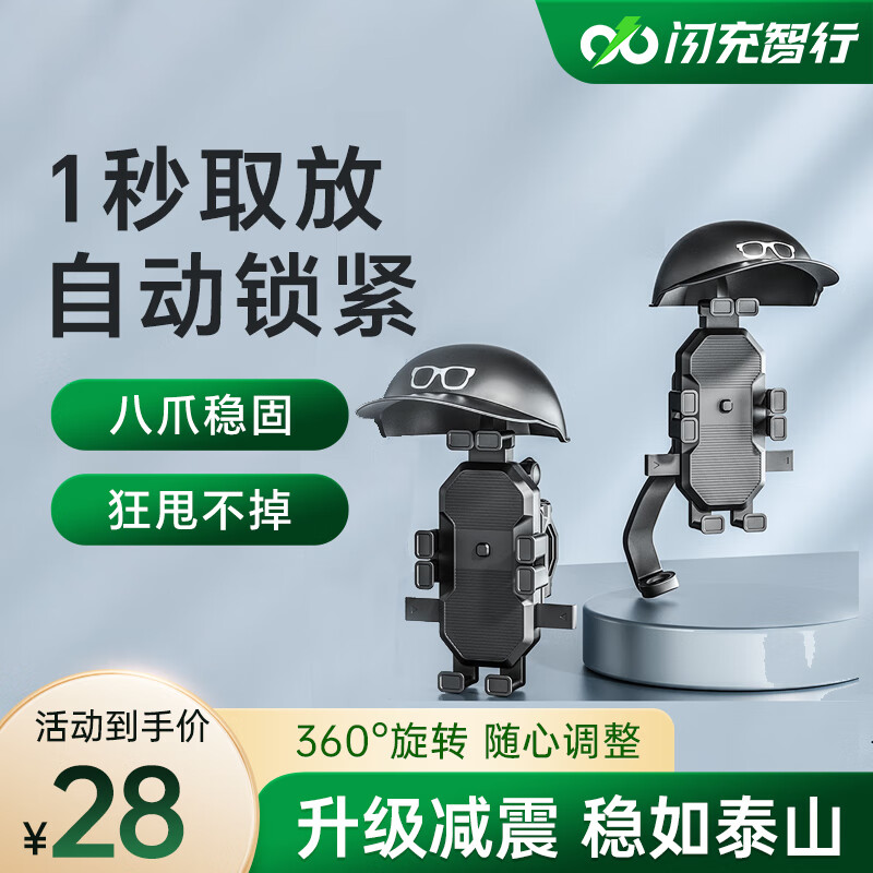 闪充智行电动车手机支架摩托车公路山地自行车手机支架外卖骑手防雨防抖遮阳导航支架 后视镜款