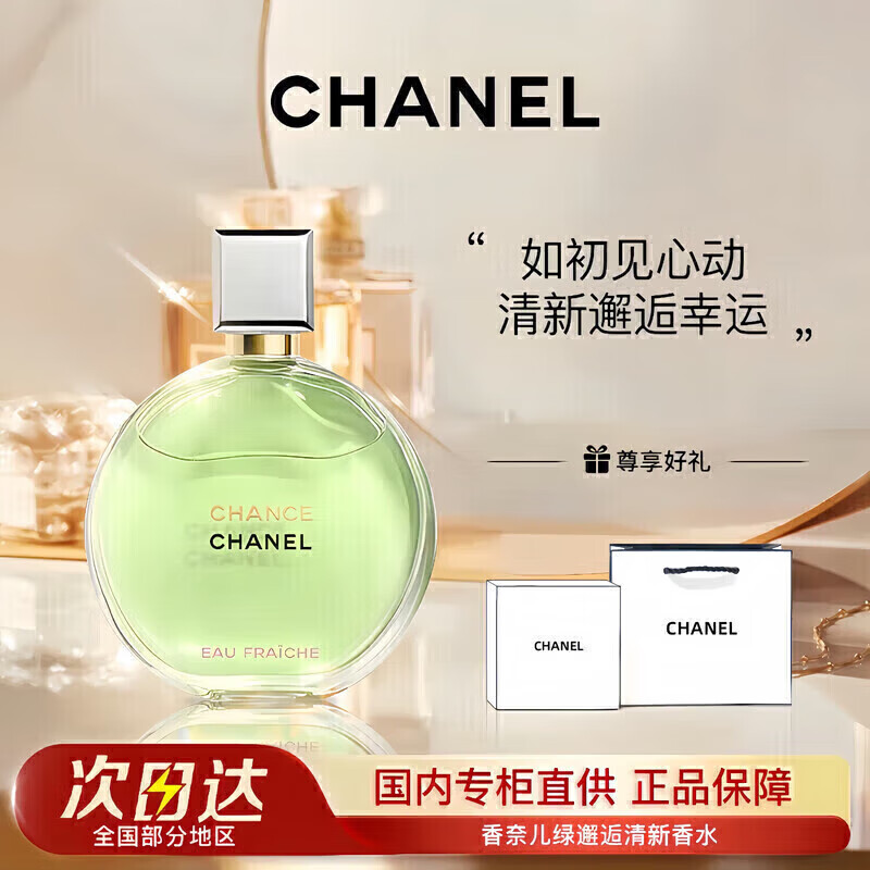 香奈儿（Chanel）粉邂逅柔情淡香香水清新黄绿紫邂逅浓香送女友老婆 香奈儿粉邂逅淡香水50ML