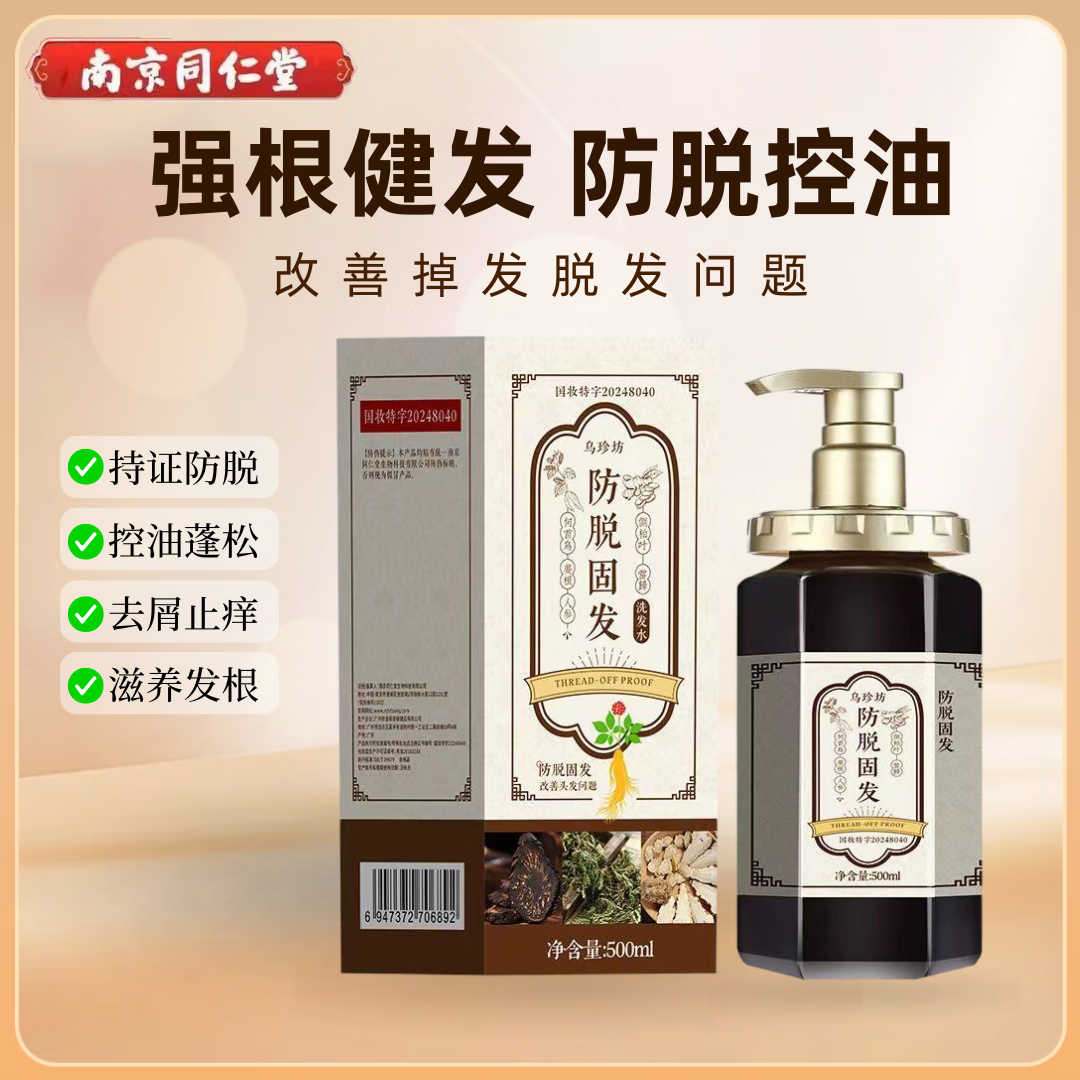 乌珍坊同仁堂乌珍坊防脱育发洗发水固发控油蓬松去屑柔顺男女健发正品 固发防脱洗发水500ml