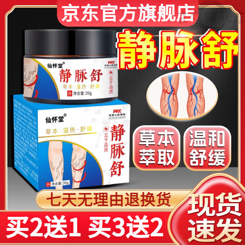 森霓仙懷堂靜脈舒張膏靜脈曲張藥冶療100%脈絡(luò)舒通貼膏特效專用的藥 1盒【基礎(chǔ)裝】試用裝