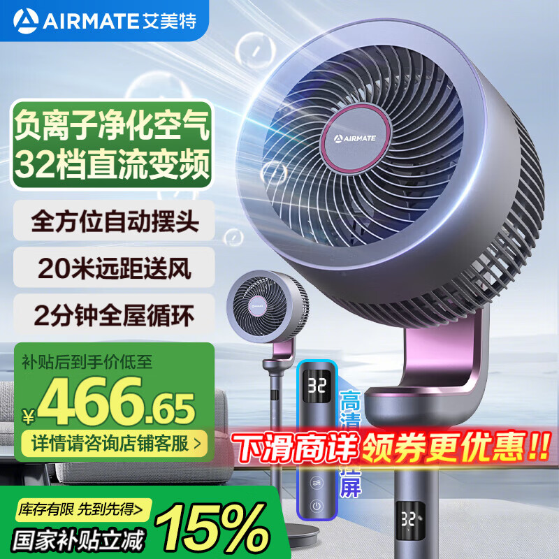 艾美特（AIRMATE）“紫天鹅”空气循环扇电风扇负离子净化32档直流变频家用遥控定时落地扇3D自动摇头电扇 RD70