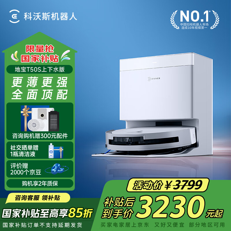 ECOVACS/����˹ T50S ɨ�ػ����� ɨ��һ����ϴ ����ˮ��