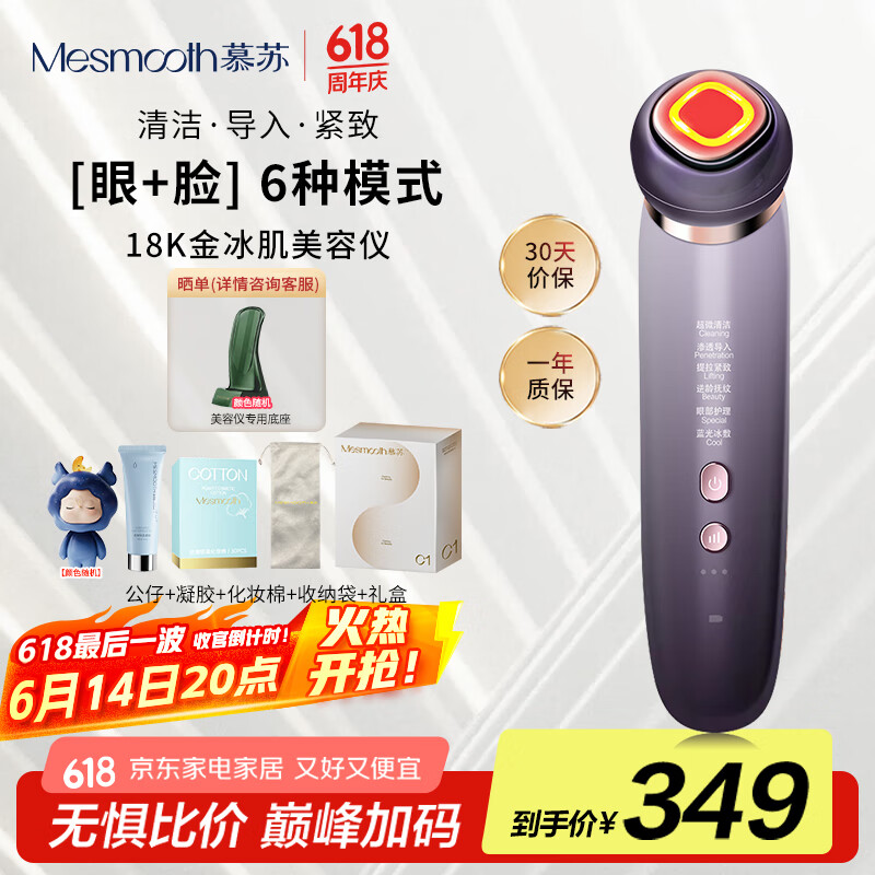 MESMOOTH慕苏美容仪器脸部按摩仪提拉紧致洁面导入仪眼部嫩肤礼物送女友 银烟紫C1Pro【礼物送女友】