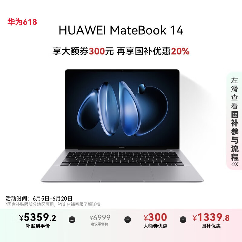 华为MateBook 14 酷睿 Ultra笔记本电脑 国家补贴20% 2.8K OLED触控手写屏 Ultra 5 32G 1T 深空灰