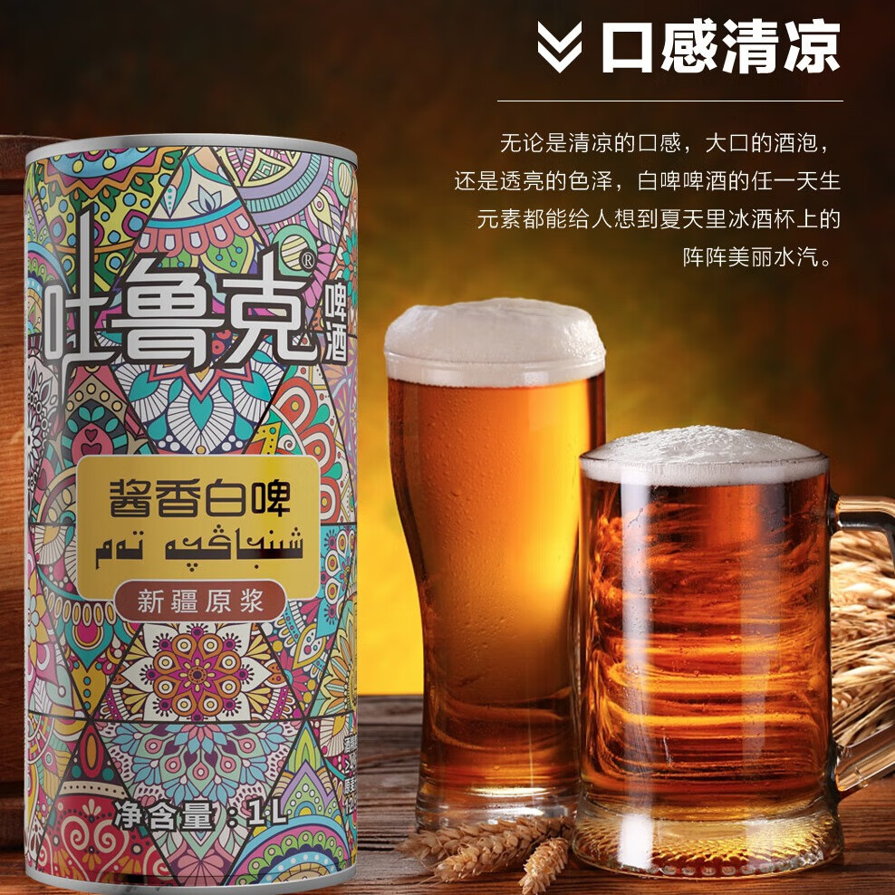 吐鲁克啤酒新疆啤酒吐鲁克精酿原浆酱香白啤1L罐装 新疆原产地 厂家直发 一箱（12罐）