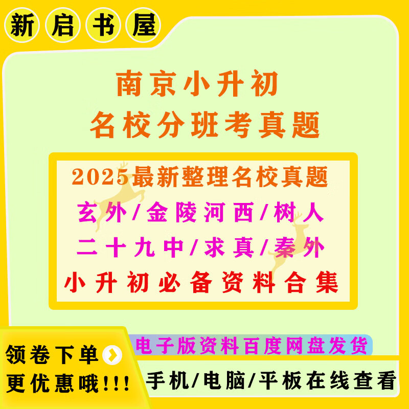 关于南京名校分班考英语!真题资料,好评的信息 关于南京名校分班考英语!真题资料,好评的信息
