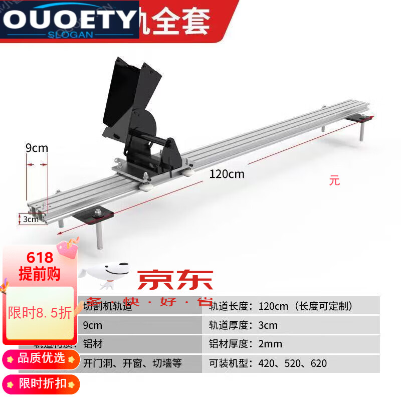 OUOETY新款多功能导轨固定支架切割开槽机切墙机墙体切割机轨道手动 1米二轨道