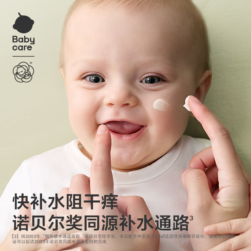 babycare幼朴山茶角鲨烷儿童面霜 宝宝滋润补水护肤身体乳 婴儿擦脸润肤霜 【重磅新品】山茶面霜 50g