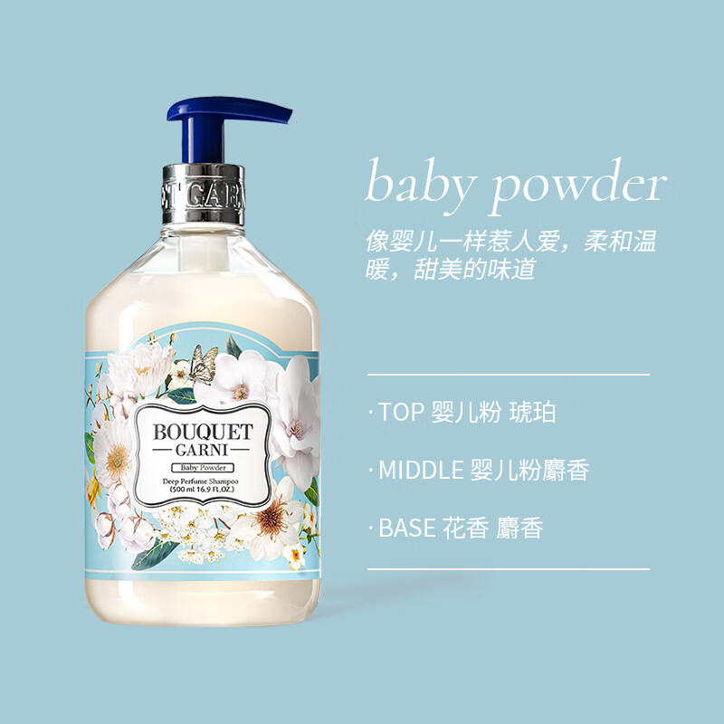 【正品】韩国BOUQUET GARNI浓郁香氛洗发水控油蓬松柔顺顺滑毛躁 洗发水#baby powder 婴儿痱子粉