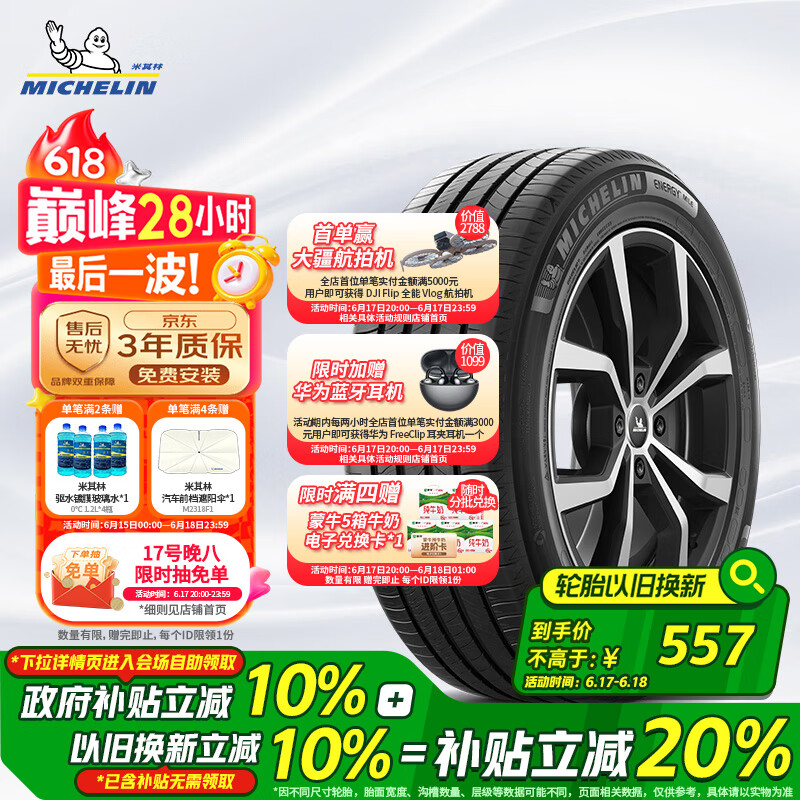米其林（MICHELIN）汽车轮胎 225/55R17 101W 耐越 ENERGY MILE 适配君威/奥迪A6L