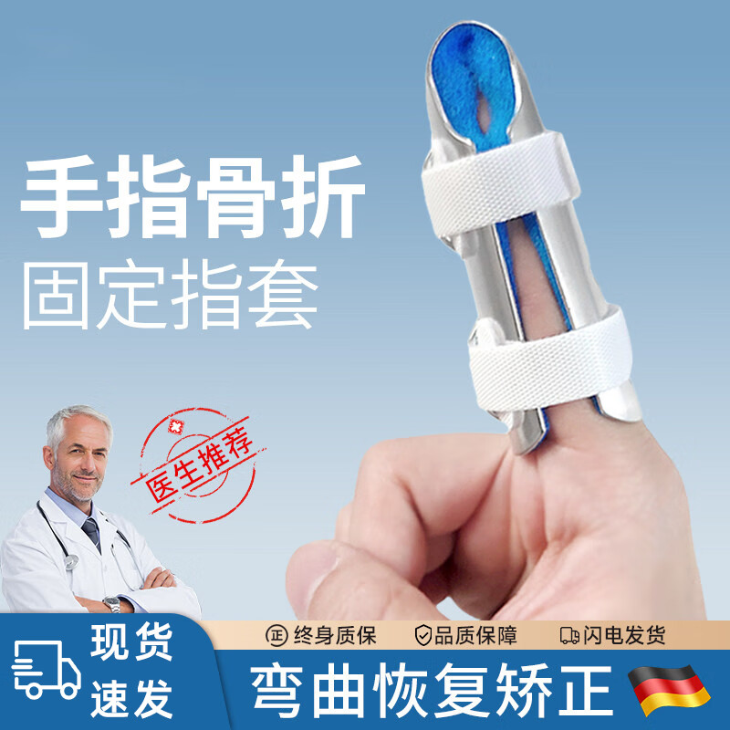 rexl手指骨折固定护指套夹板弯曲矫正器关节伸直纠正锤状指 两片型/5