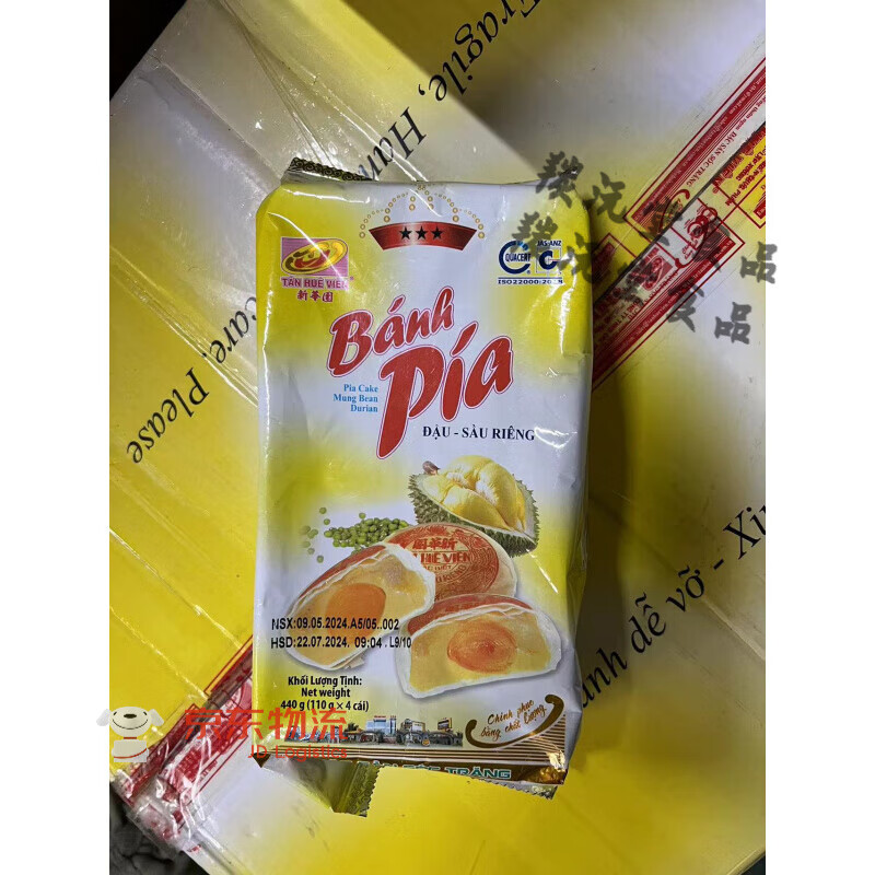 越南进口新华园蛋黄榴莲饼传统糕点浓郁榴莲香独立包装 蛋黄榴莲饼440