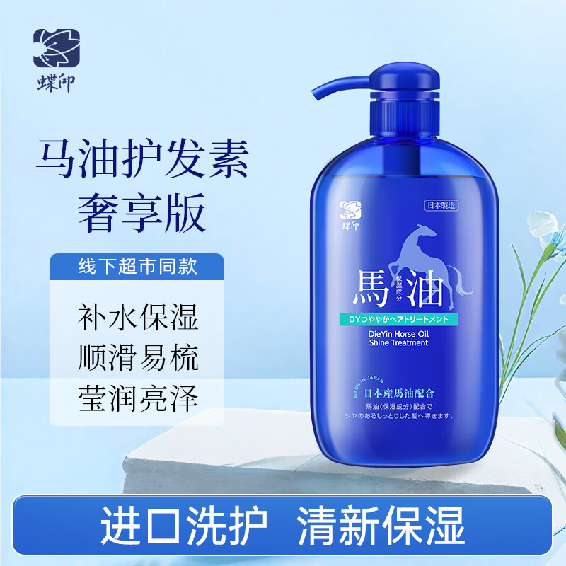 蝶印【日本原装进口】马油清爽洗发水600mL 无硅油蓬松发根控油头皮 奢享版马油滋养型护发素600ml
