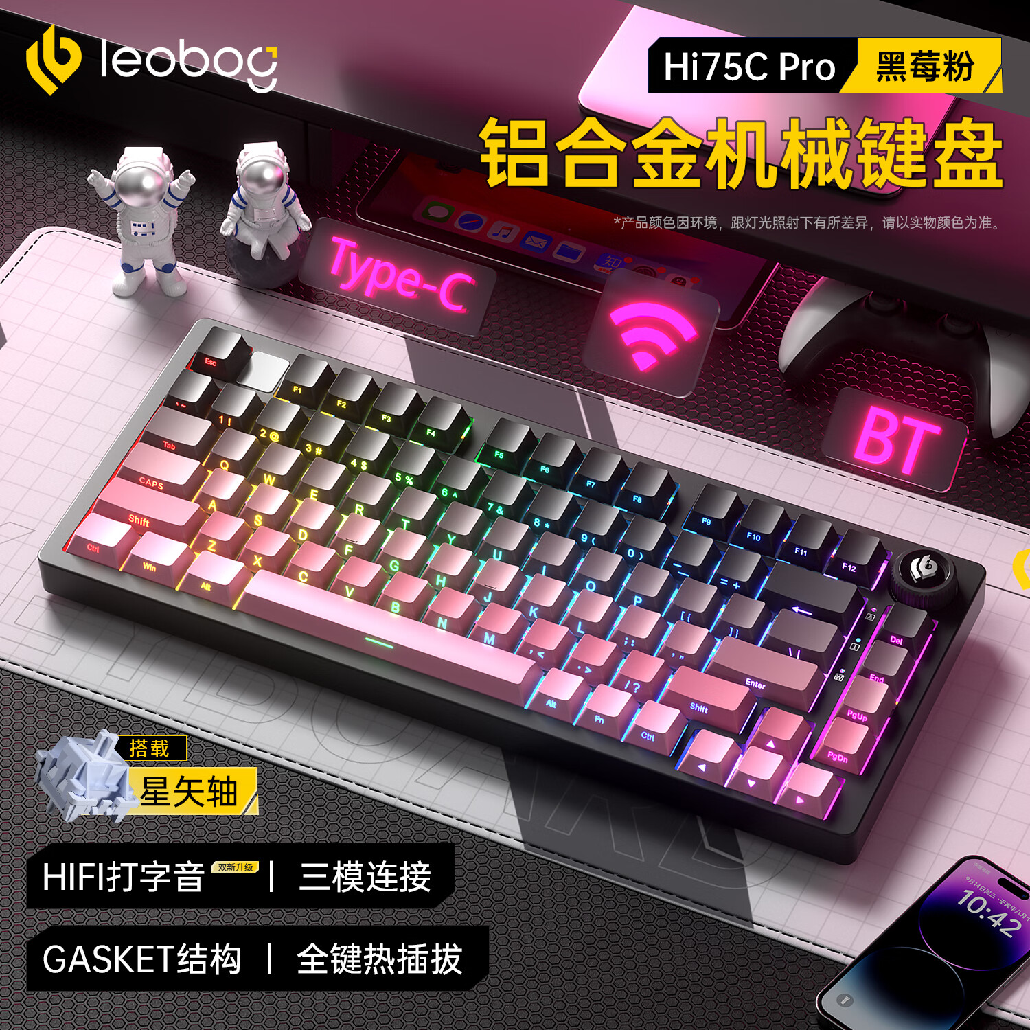LEOBOG Hi75C/Hi75Cpro三模机械键盘,仅售239元! LEOBOG Hi75C/Hi75Cpro三模机械键盘,仅售239元!