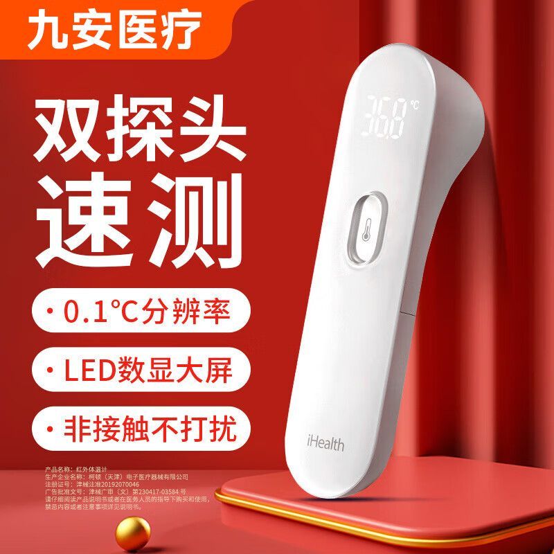 九安電子體溫計(jì)額溫槍紅外線測(cè)額頭體溫表溫度計(jì)PT3 額溫槍PT3