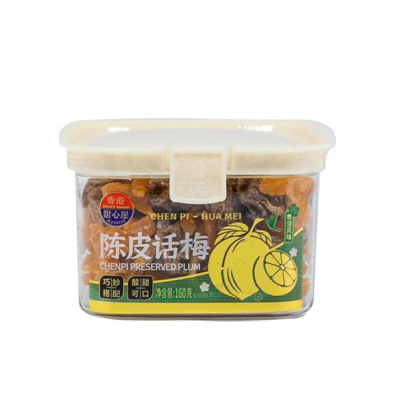 甜心屋香港甜心屋黃桃干陳皮話梅甘草金桔話梅姜甘草欖條檸檬片蜜餞果干 160g陳皮話梅2罐