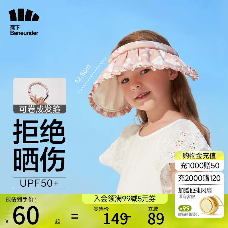 蕉下儿童防晒帽遮阳帽太阳帽子男童女童空顶帽儿童贝壳帽 栀影