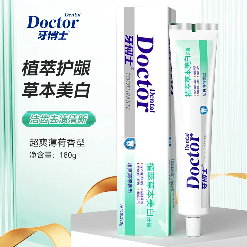 牙博士牙膏亮白减轻牙渍牙垢减少牙菌斑清新口气护牙龈家庭套装多效护理 【优选10件套】去渍洁白套共660g