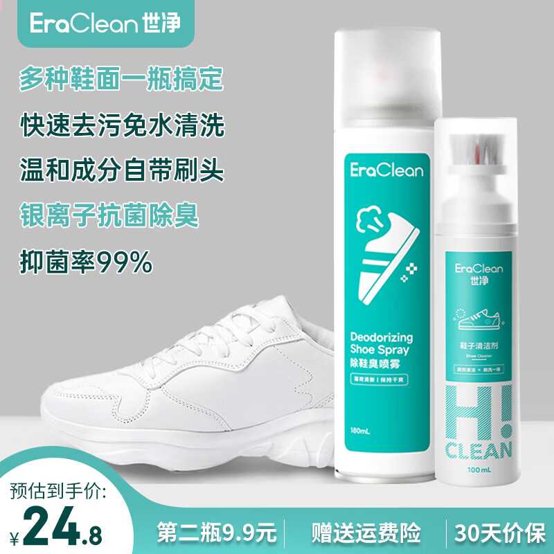 EraClean鞋子除臭杀菌喷雾银离子杀菌除臭喷雾鞋子除味剂杀菌抗菌 银离子喷雾*1+小白鞋清洁剂*1