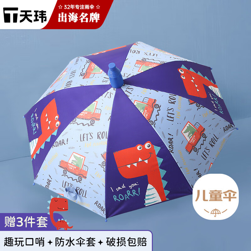 天玮伞业儿童雨伞长杆直柄伞防晒太阳伞可爱安全小学生幼儿园小恐龙可定制