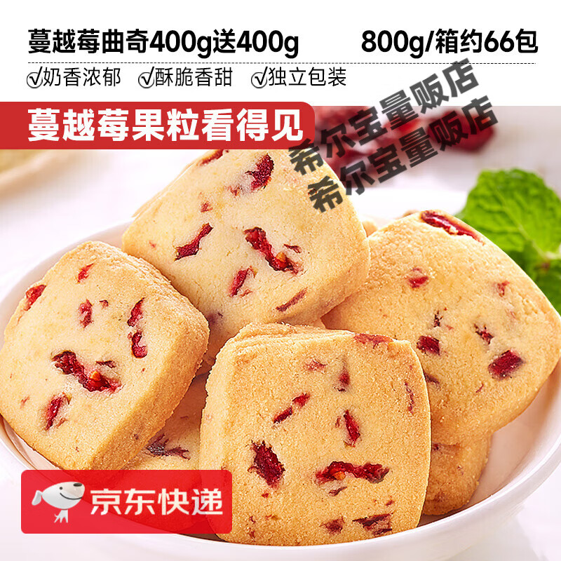 比比赞蔓越莓曲奇饼干网红办公室早餐解馋小零食小吃休闲食品批发 【约66包】蔓越莓曲奇400g送400g 浅灰色