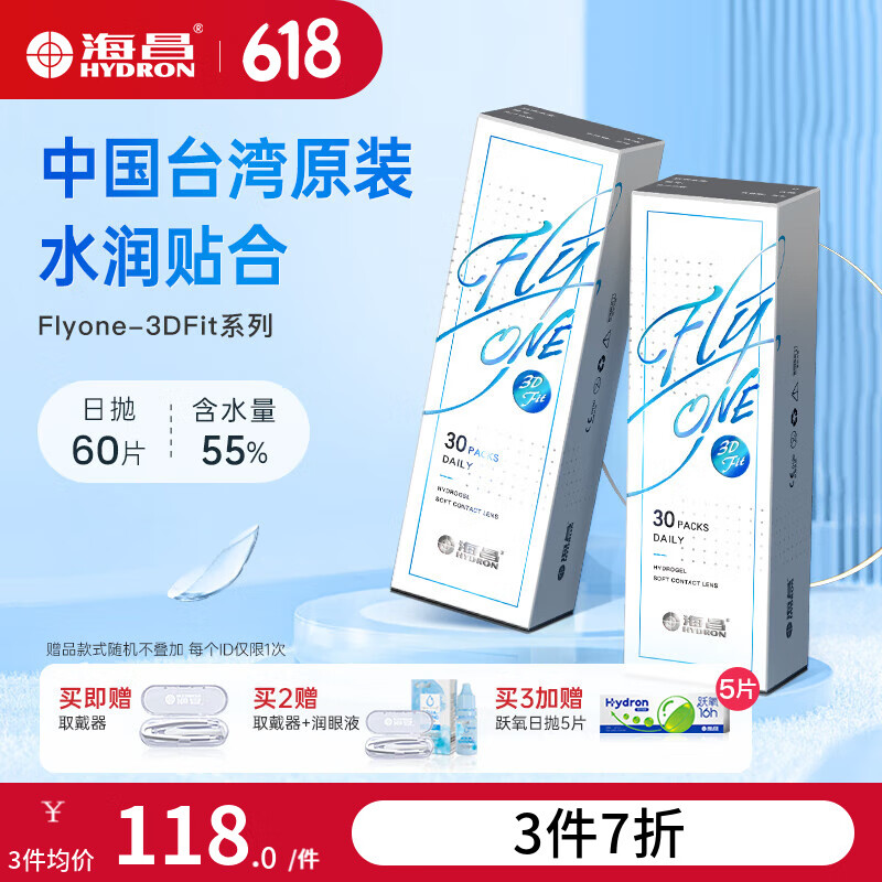海昌隐形眼镜日抛30片/60片水凝胶一次性超薄水润舒适轻盈透氧透明 日抛60片【水凝胶-台湾原装】 325度