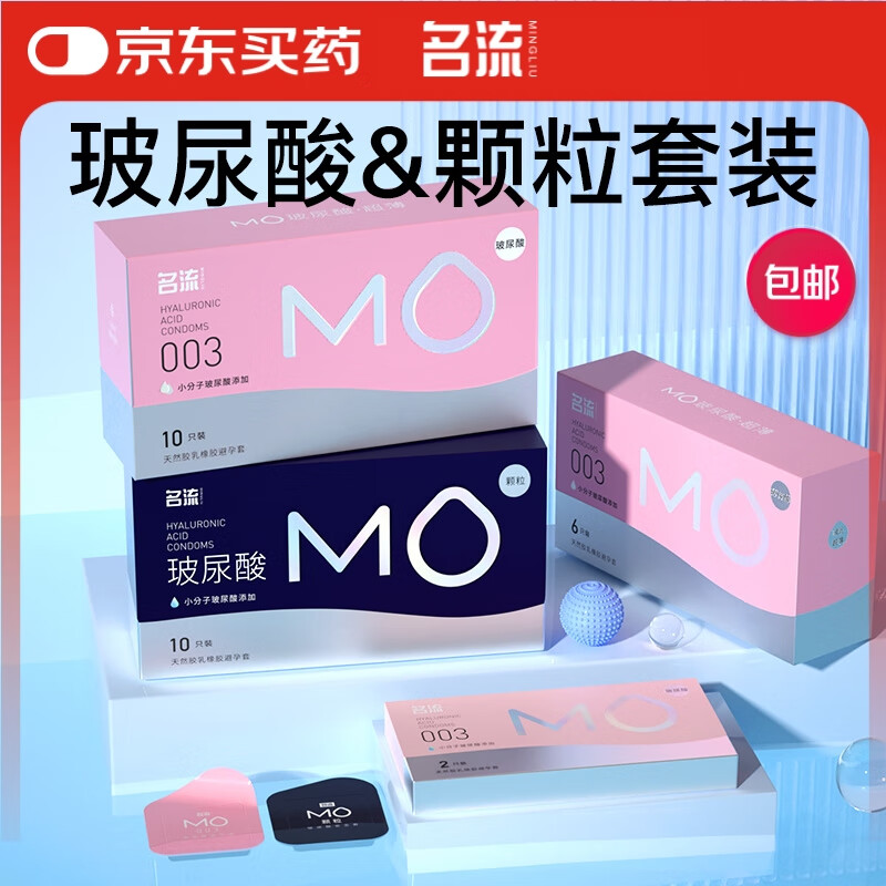 名流避孕套光面超薄安全套003超潤薄MO28只男女計(jì)生成人性用品
