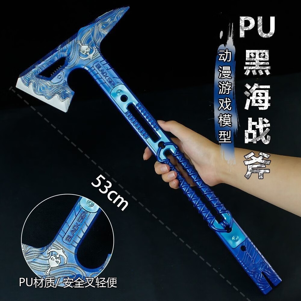 泰利奇三角洲行动周边黑海战术斧刀近战武器合金玩具金属模型手办摆件 PU款-55cm黑海战术斧 三角洲行动周边