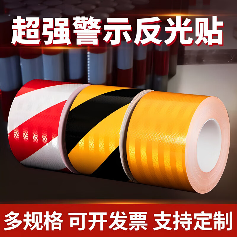黑黄斜纹反光贴车库地贴道路交通夜间防撞警示贴纸反光条 黑黄斜纹 1米长(宽5cm)