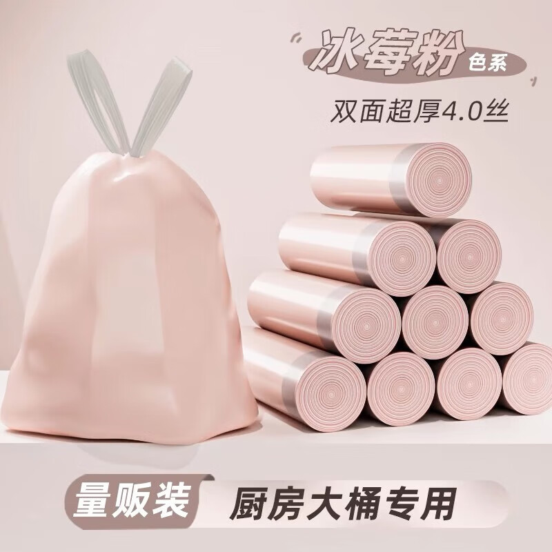 G LUXOME垃圾袋加厚厨房专用垃圾袋家用加厚手提抽绳式实惠装大号厨房办公 冰莓粉/抽绳*垃圾袋*10卷