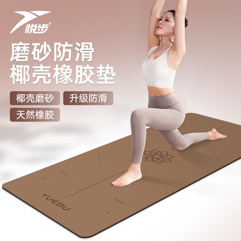 悅步椰殼磨砂瑜伽墊天然橡膠防滑專(zhuān)業(yè)女士健身家用隔音加厚減震地墊子 奶茶-椰殼磨砂【贈網(wǎng)包+綁帶】 183x68cm-【厚5MM]