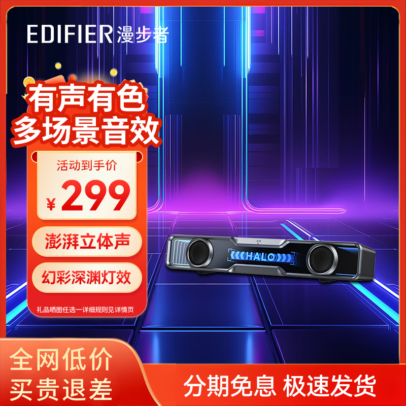 漫步者Halo SoundBar桌面音响音箱家用台式电脑游戏长条有线音箱蓝牙5.4RGB低音炮礼物高保真家庭影院ktv 影院级音质+声麦+音效-破解黑【晒图有礼】