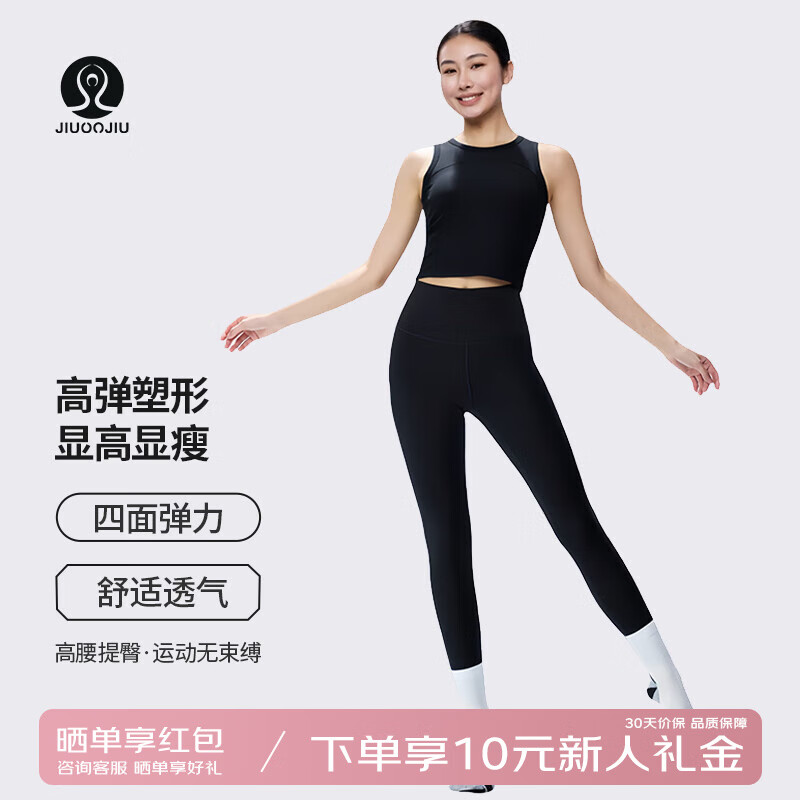 玖玖悦动JIUOOJIU瑜伽裤外穿普拉提健身裤提臀高弹凉感紧身裤 黑色 XL