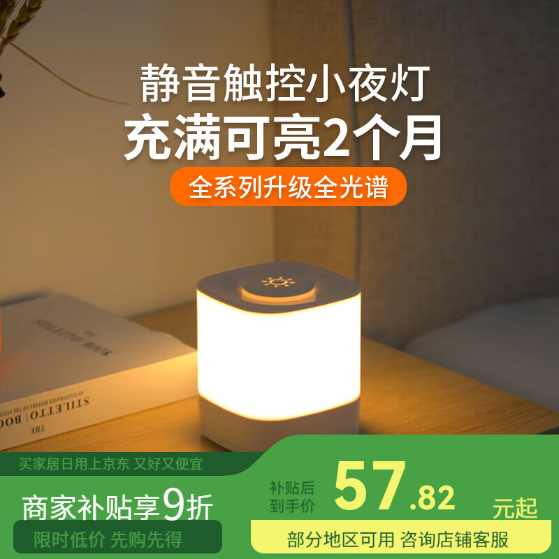 愛(ài)耐特小夜燈嬰兒臥室喂奶觸摸調光充電長(cháng)續航兒童睡覺(jué)夜光燈宿舍床頭燈 插電款