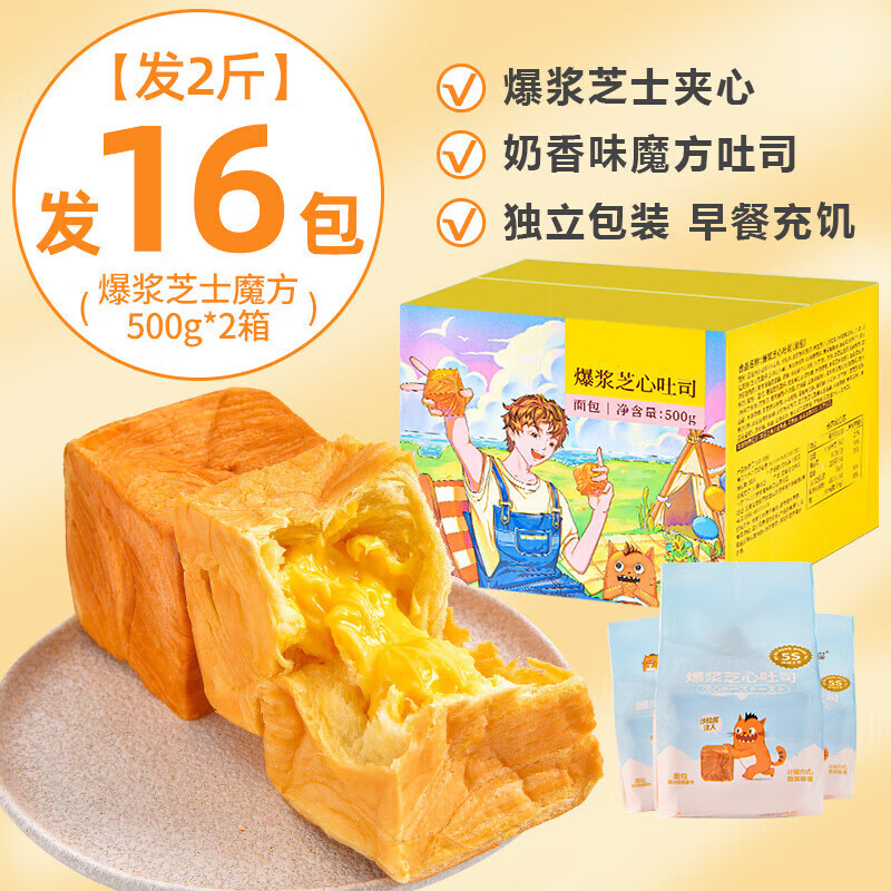 vhjsa爆浆芝士夹心魔方吐司面包早餐整箱手撕零食速食夜宵充饥懒人