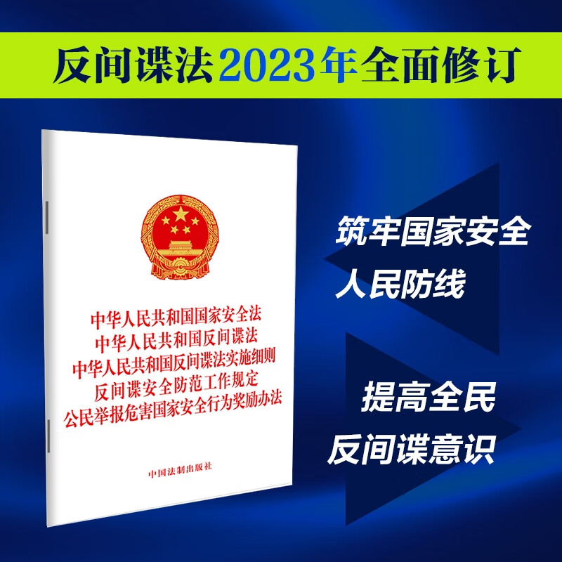 中华人民共和国国家安全法 中华人民共和国
