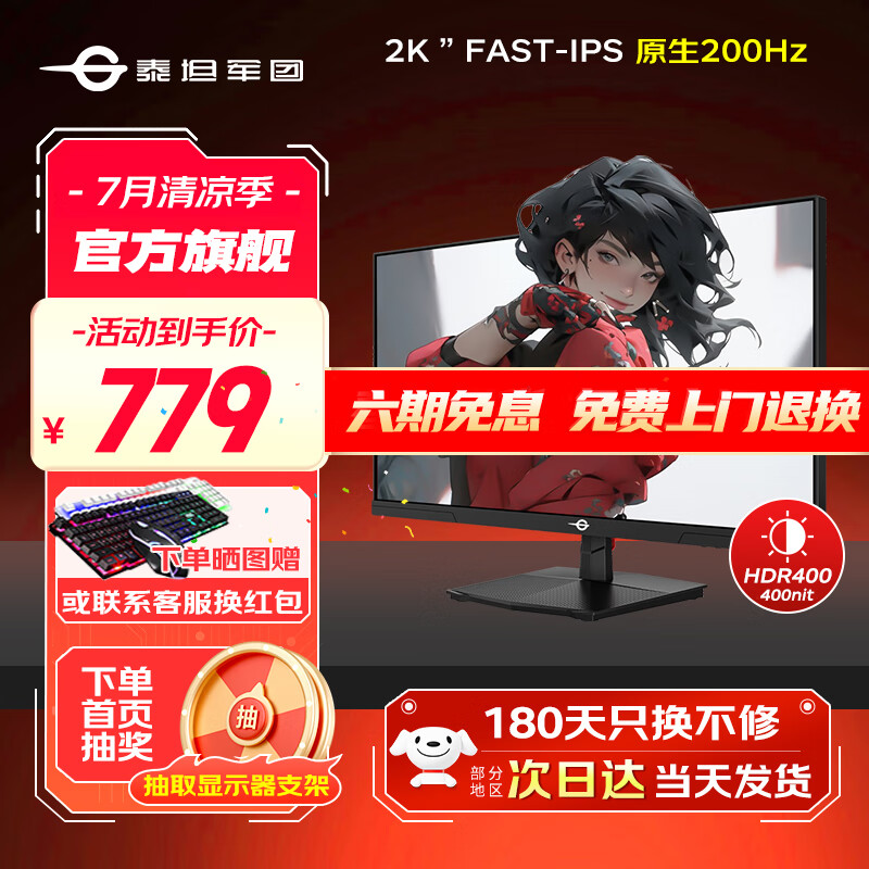 泰坦军团27英寸2K180/200Hz电竞显示器 FastIPS快速液晶屏1MS响应小金刚10BIT游戏电脑显示屏外接笔记本PS5 【新】2K原生200Hz P2710R2