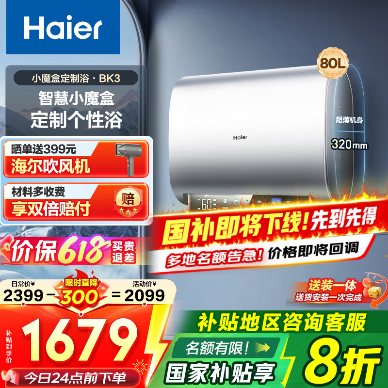 Haier/���� ��ˮ�� ��ˮʽ˫����ˮ�� 80�� BK3 