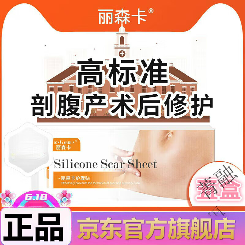 丽森卡疤痕贴剖腹产 买3贈2到手五盒巩固装