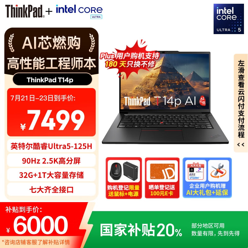 thinkpad/ThinkPad ThinkPad T14p �ʼǱ����� Ultra 5-125H 32GB 1TB