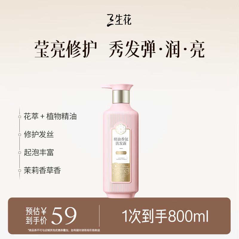 三生花百雀羚洗发水精油香氛莹亮修护洗发露800ml持久留香洗头膏男女士