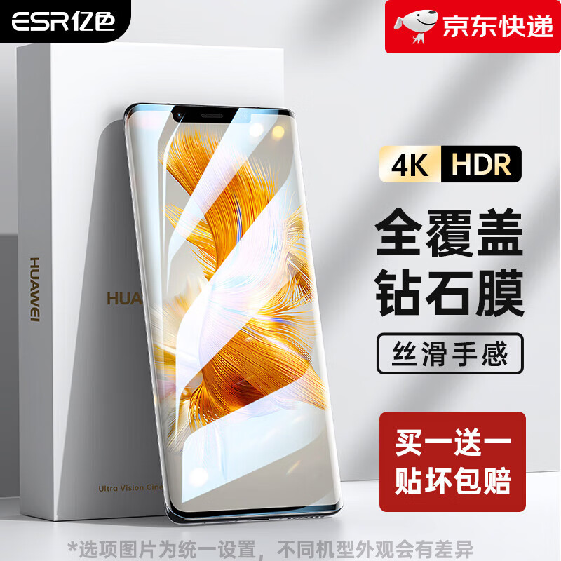 億色（ESR）【新品】適用于華為mate50鋼化膜mate40貼膜P40保護(hù)手機(jī)P50榮耀全屏P覆蓋V貼膜nova曲面pro水凝epr 【高清鉆石膜_】防爆 華為_(kāi)Mate_30_Pro