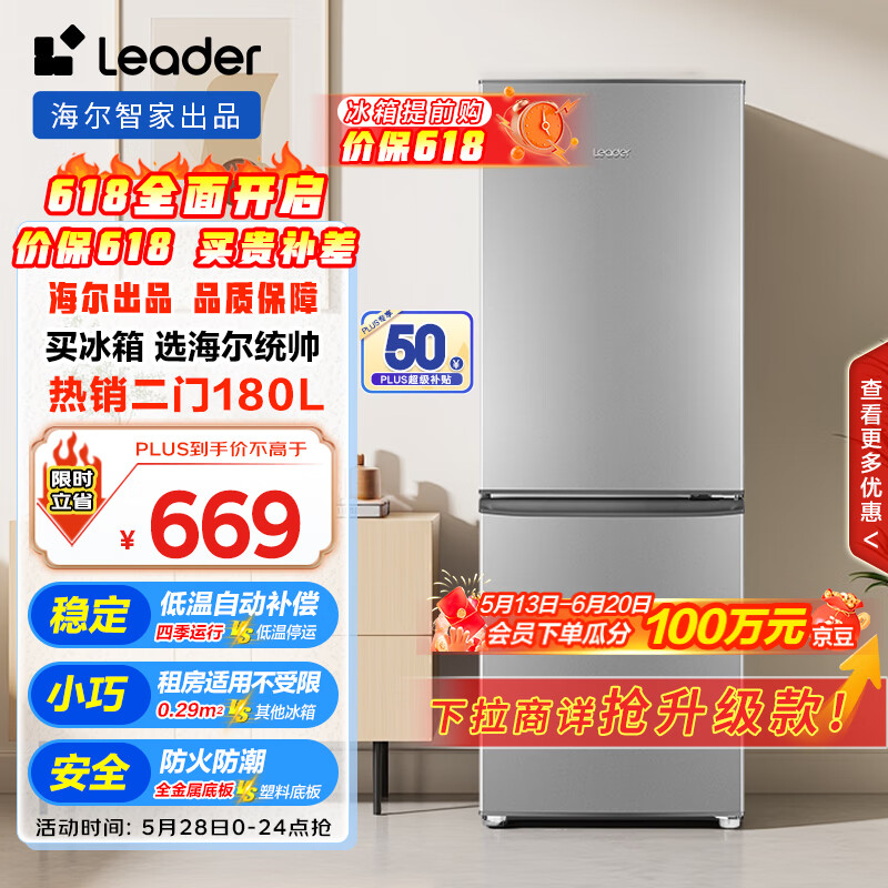 统帅（Leader）海尔180升两门二门双门家用小型电冰箱超薄宿舍租房节能小冰箱BCD-180LLC2E0C9