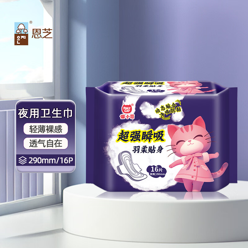 恩芝（Eunjee）猫小菲马卡龙系列日用夜用护垫组合舒适透气自然防漏155~420mm2包 【超强瞬吸】羽柔贴身 夜用卫生巾 290mm16片